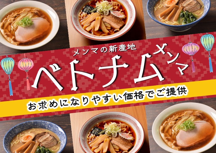 丸松物産のベトナムメンマ