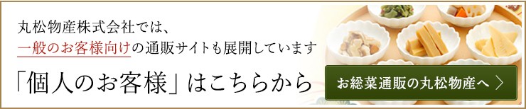 個人のお客様はこちら