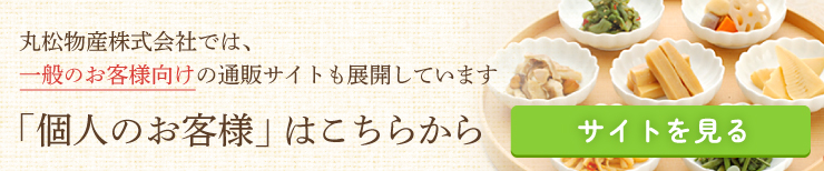 個人のお客様はこちら