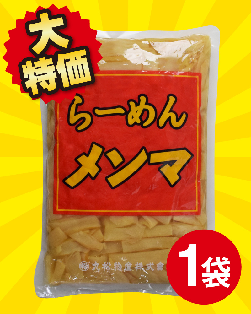 【大特価！】らーめんメンマ 1kg×1袋