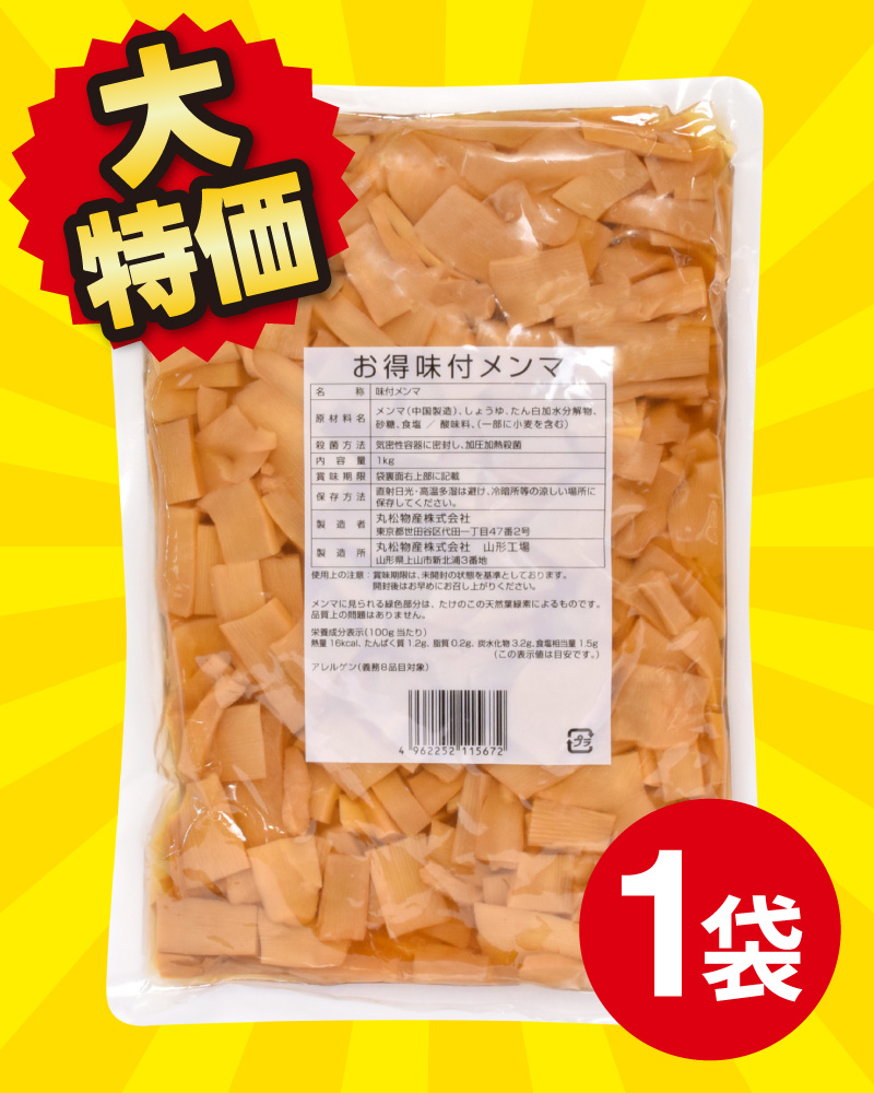 【大特価！】お得味付メンマ  1kg×1袋