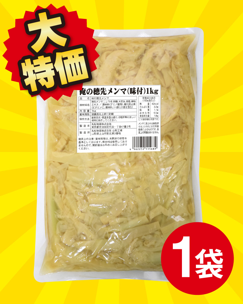 【大特価！】俺の穂先メンマ（味付） 1kg×1袋