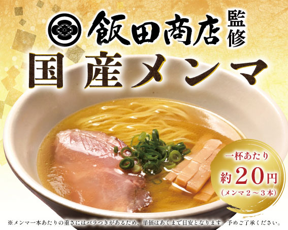 【調理例】塩淡麗ラーメン