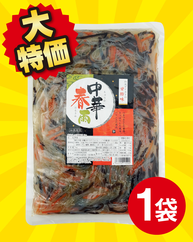 【大特価！】中華春雨 1kg×1袋